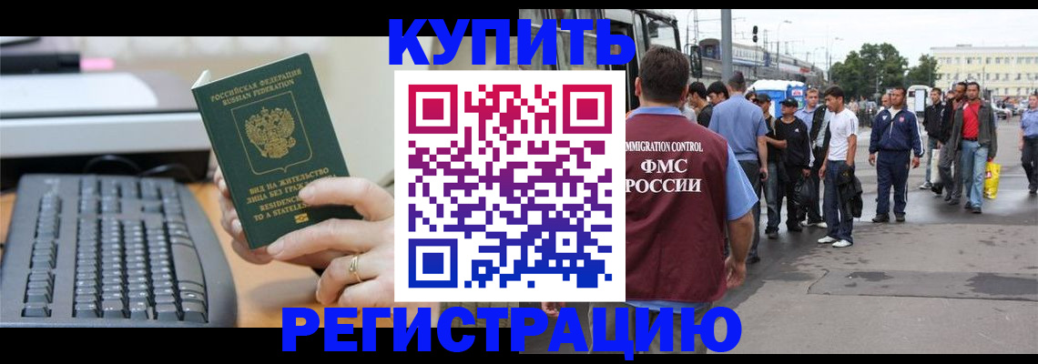 прописка ребенка в Зернограде