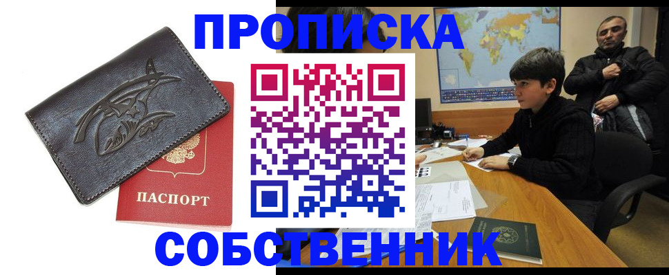 временная регистрация купить в Зернограде